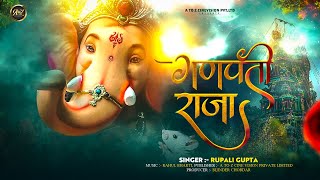 Ganpatti Raja  गणपति राजा  Rupali Gupta  Ganesh Chaturthi Song  Bijinder Chobdar [upl. by Tice964]