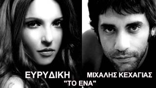 Evridiki  Mixalis KexagiasLexicon Project  To Ena [upl. by Artinak420]