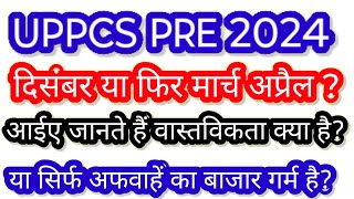 UPPCS PRE 2024 EXAM DATE🔥uppcspre 2024newexamdateuppscexamcalendar2025roaro2023 l [upl. by Relyhs]