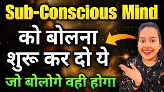 अगर ये सोच लिया तो मिलने लग जाएगा सब SubConscious ￼Mind Therapy [upl. by Coridon574]