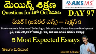 Day 97 ఎస్సే  మెయిన్స్ శిక్షణ Free Initiative mains upsc group1 tspsc appsc answerwriting [upl. by Nathanil]