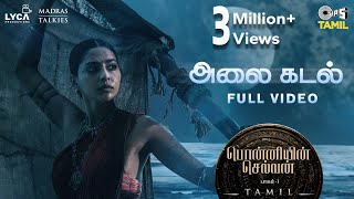 Alaikadal  Full Video  PS1 Tamil  AR Rahman  Karthi Aishwarya Lekshmi  Antara Nandy [upl. by Ecinnahs]