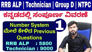 RRB ALP amp Technician 2024 Kannada  1  Previous Question Paper Solved  Maths amp Mental Ability [upl. by Salhcin250]