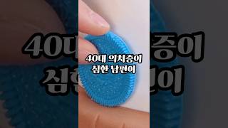 40대 의처증 남편의 반전 결말 재미 개그 유머 [upl. by Ahron78]