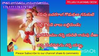 POTHANA BHAGAVATHAM VAMANAAVATHARAM 176177178179180 [upl. by Seleta]