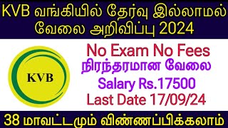 💯No ExamNo Fees📥KVB வங்கியில் வேலை அறிவிப்பு  All Bank Recruitment 2024  TN Govt Jobs 2024 [upl. by Haisi]