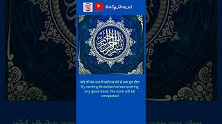 Bismillah The Quotes that Changed the World bismillah quotes shorts OnlyOnea1 OnlyOne allah [upl. by Ira]