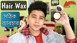 Hair Wax ব্যাবহার করে চুল ফোলানো এবং Set করে রাখার সঠিক পদ্ধতি in Bangla [upl. by Anicnarf361]