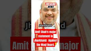 Amit Shahs major statement in Jharkhand Against the Waqf Board jharkhandelectionsinindia [upl. by Lorianne11]