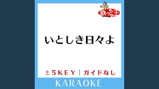 いとしき日々よ 2Key 原曲歌手平井堅 [upl. by Grewitz]