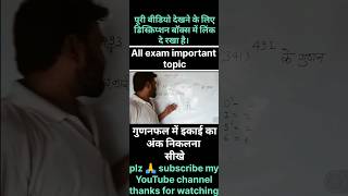 sankhya padhati ikai ank kaise nikale  best short trick se youtubeshorts viralshortstrickmaths [upl. by Michiko]