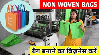 शुरू करें नॉन वोवन बैग बनाने का व्यवसाय  NON WOVEN BAG MAKING MACHINE  NON WOVEN BAG BUSINESS [upl. by Rhona]