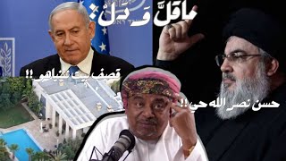 ماقل ودل  حسن نصرالله حي يرزق  علي بن مسعود المعشني [upl. by Lona]