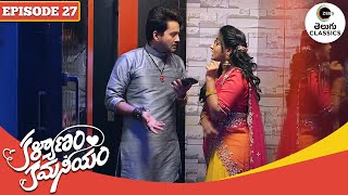 Viraj to sing a devotional song  Kalyanam Kamaneeyam  Full Episode  27  Zee Telugu Classics [upl. by Swetlana]