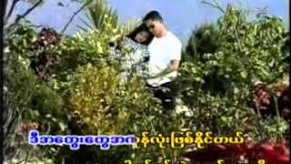 အယ်နောင်း  ခိုင်မြဲြခင်း [upl. by Linzer]