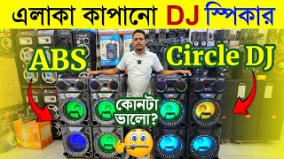 Speaker Price in Bangladesh 2024  dj speaker price in bd  ABS VS Circle DJ Speaker 2024 [upl. by Corso783]