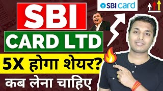 SBI CARD  5 गुणा तेजी  SBI Card Share News  SBI Card Share Analysis  SBI Card Share Latest News [upl. by Lucita]