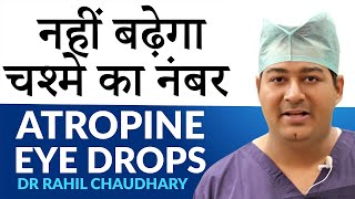 चश्मे का नंबर बढ़ने से कैसे रोकें  Atropine Eye Drops  How To Control Myopia in Children [upl. by Hendel]