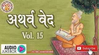 अथर्ववेद इन हिंदी  Atharva Veda In Hindi  Atharva Veda Chanting  Atharva Veda Explained  Vol 15 [upl. by Ancelin]