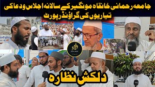 Jamia Rahmani Khanquah Munger ke ijlas ki taiyyariyo ki ground report [upl. by Sosthenna]