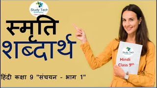 2  स्मृति Word Meaning  Class 9th Hindi B  Sanchayan [upl. by Acirrej]