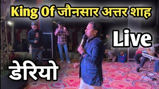 किंग ऑफ  अत्तर शाह  खत बनगांव डेरियो गांव में  Attar Shah Live Performance  Deriyo Gaon [upl. by Bridges]