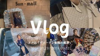 Vlog 観劇 [upl. by Bathulda953]