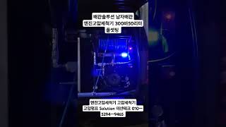 젊고 전문적인ㅍ배관솔루션 남자배관 엔진고압세척기 풀셋팅 [upl. by Penelope]