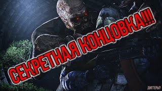 STALKER ПРОСТРАНСТВЕННАЯ АНОМАЛИЯ 2017  СЕКРЕТНАЯ quotДИГГЕРСКАЯquot КОНЦОВКА FINAL2 [upl. by Odlabu]