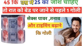 36 घंटे तक जोश और कड़कपन रहेगा  sex power ki tablet  tadalafil tablet  long drive gold tablet use [upl. by Elfrida]