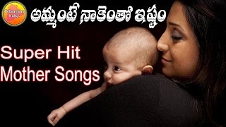 Ammante Nakentho Istam  Mother Sentiment Songs in Telugu  Telangana Folk Songs  Folk Songs Telugu [upl. by Inajar]