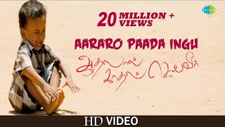 Aararo Paada Ingu Song  Video  Aadhalal Kadhal Seiveer  Yuvan Shankar Raja  Suseenthiran [upl. by Aikem47]