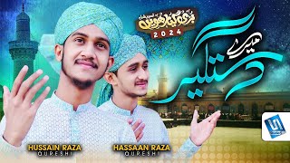 New Manqabat Ghous e Azam  Mere Dastageer  Hussain Raza amp Hassaan Raza  Studio5 [upl. by Dickey462]