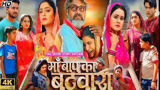 Maa Baap Ka Batwara Full Bhojpuri Movie  Subhi Sharma Gunjan Pant Amit Shukla Ayaz Khan  Fact [upl. by Derf]