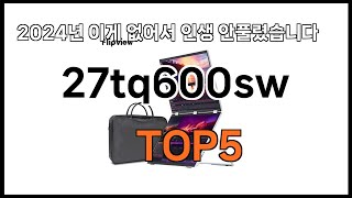 27tq600sw 추천ㅣ2024년 쿠팡에서 필수템 27tq600sw BEST 5 추천해드립니다 [upl. by Nylhtiak922]