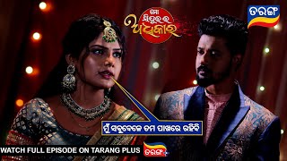 ମୁଁ ସବୁବେଳେ ତମ ପାଖରେ ରହିବି  Mo Sindurara Adhikara  22nd Nov 2024  Ep 1381 Best Scene Tarang Tv [upl. by Eikcin636]