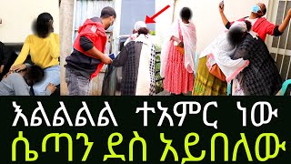 በእንባ ያራጨን ሴራ አከሸፍነው እልልልልልል አዲስ ጎጆ [upl. by Idarb]