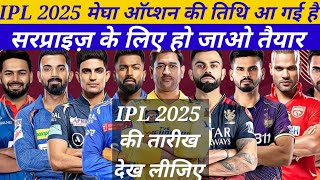 Dekh lijiye IPL 2025 ki tarikh agai hai surprise ke liye ho jao sabhi taiyar। IPL 2025 । [upl. by Atrebla]