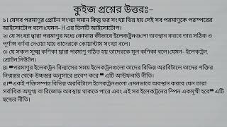 Hons 1st year non–major Chemistry–1 দ্বিতীয় অধ্যায় পরমাণুর গঠন  Structure of Atoms কবিভাগ [upl. by Nowaj]