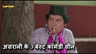 असरानी के 3 बेस्ट कॉमेडी सीन  Asrani Comedy Scenes [upl. by Manheim]