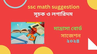 দাখিল পরিক্ষা ২০২৪ ও ২০২৫ সাজেশন  Dakhil Exam 2024 And 2025 SuggestionDakhil 2024Bijgonit [upl. by Soiritos]