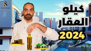 عقارات مصر  ماذا سيحدث في أسعار العقارات في 2024؟ [upl. by Barbaresi]