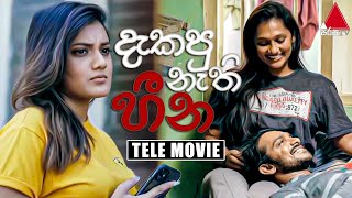 Dakapu Nethi Heena දැකපු නැති හීන  Tele Movie  Sirasa TV [upl. by Anaert617]