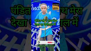 Pandit Ji Ne Haath Mera । Indian Idol Comedy Performance। indianidol14 comedy himeshsong song [upl. by Haelat]