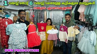 Kidswear Manufacturers In Ernakulam  Boys amp Girls Kidswear Wholesaler [upl. by Gaw292]