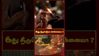 இது திருப்பதியா சென்னையா [upl. by Hueston]