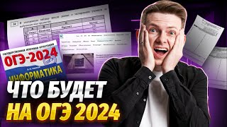 Разбор демоверсии ОГЭ по информатике 2024 года [upl. by Hareenum792]