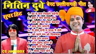 नितिन दुबे छत्तीसगढ़ी गीत  Nitin Dubey Cg Song  Nitin Dubey Best Songs  Cg Hit Song  Jukebox [upl. by Navy]