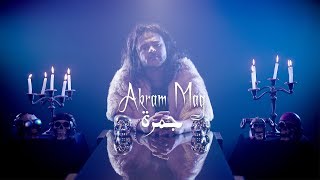 Akram Mag  Jamra Official Music Video أكرم ماغ  جمرة [upl. by Eioj571]