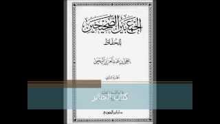 0013 قراءة لكتاب الجنائز للأحاديث التي اتفق عليها البخاري ومسلم [upl. by Aurore]